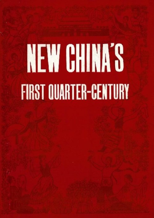 [Cover art; text: 'NEW CHINA'S FIRST QUARTER-CENTURY']